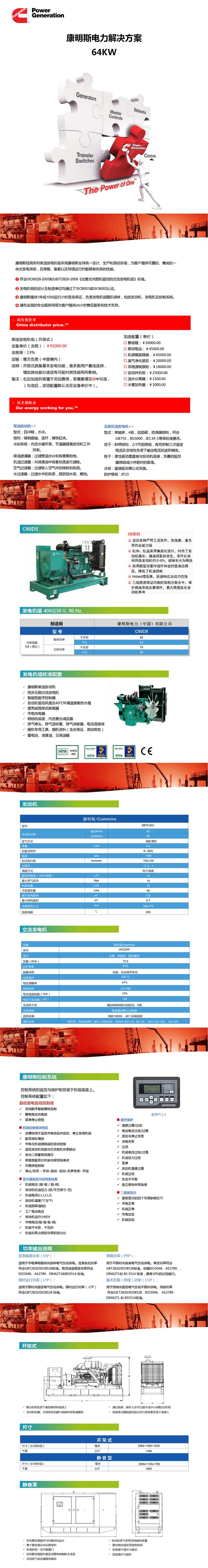 64kw康明斯报价单.c80d5_01.png